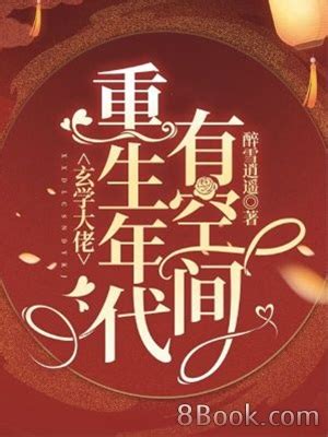 重生玄學小說|玄學大佬重生年代有空間, 玄學大佬重生年代有空間小。